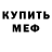 Меф VHQ krazy boom