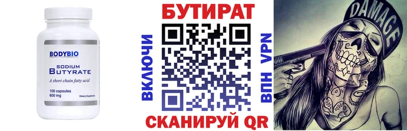 Купить где  Торопец  БУТИРАТ BDO 33% 